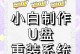 Win7U盘多系统安装教程（一盘在手，多个系统应对无忧）
