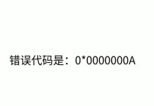 电脑打开Word出现错误代码解决方法（解决Word打开错误代码的简易教程）