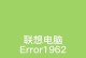 解决台式电脑开机致命系统错误的有效方法（探索"台式电脑开机致命系统错误"的原因和解决方案）