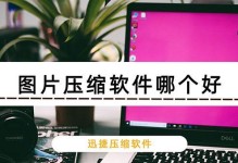 高效分享的三种图片压缩方法（轻松压缩图片，提升分享效率）
