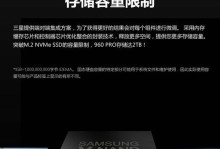 三星960Pro驱动程序的性能分析及优化探究（发掘三星960Pro驱动的潜力，提升存储性能）