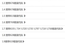 解决电脑691错误码的有效方法（解决电脑连接错误的关键步骤和技巧）