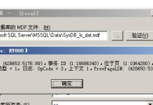 如何正确打开数据库的mdf和ldf文件（学会使用正确的方法，顺利访问数据库中的数据）