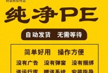 使用PE引导系统进行笔记本电脑系统安装教程（一步步教你如何使用PE工具引导笔记本电脑安装系统）