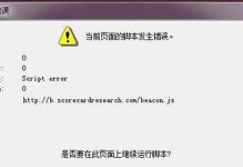 电脑脚本错误的常见情况与解决方法（探究电脑脚本错误产生的原因与解决策略）