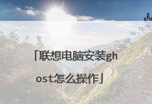 联想笔记本如何打开U盘安装教程（简单操作，轻松安装系统）