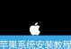 深度PE系统安装教程（深入了解深度PE系统，轻松实现电脑系统安装与维护）