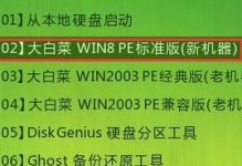 利用大白菜U盘装系统教程镜像，轻松安装您的操作系统