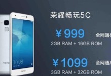 荣耀畅玩5c全网通，一款性能出众的实惠之选（性价比高、功能全面、体验优秀）