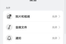 手机权限允许的影响及注意事项（探索手机权限开放的利弊及安全措施）