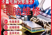 电脑上门维修——便捷高效的解决方案（专业技术团队为您提供电脑上门维修服务）