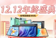 台电二合一平板——高性能与便携的完美结合（一款多功能便携设备，满足你的各种需求）