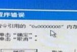 电脑关机提示程序错误的原因及解决方法（电脑关机提示程序错误的常见问题及解决办法）