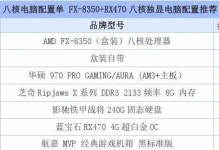 如何选择适合你的电脑配置和型号？（从配置到型号，解析电脑选择的关键要素）