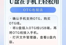 使用U盘安装系统的步骤图解（简单易懂的U盘装系统教程，助你轻松安装新操作系统）