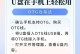 使用U盘安装系统的步骤图解（简单易懂的U盘装系统教程，助你轻松安装新操作系统）