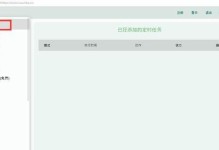 教你如何设置Win10定时关机软件（让电脑智能关机，提升效率与节能）