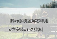 U盘克隆系统安装教程（使用U盘克隆系统安装，省时又方便）