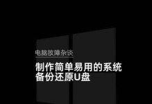 电脑重装系统教程——轻松搞定系统升级（以电脑用U盘重装系统为例，让你快速解决系统问题）