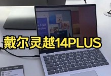 探索Dell灵越14的性能和功能（一款高性能轻薄笔记本的全面评测）