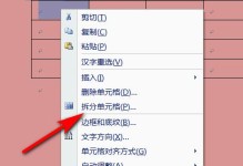 新手如何制作专业的Word表格文档（快速掌握Word表格的制作技巧，提升工作效率）