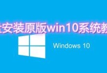 用U盘安装华硕Win10系统教程（简单易懂，轻松操作，U盘安装Win10系统的方法分享）