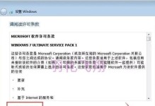 Win7系统免U盘安装教程（通过网络实现Win7系统的安装与部署）