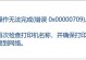 解析电脑程序运行时错误801及其解决方法（深入了解电脑程序错误代码801，掌握有效排除方法）