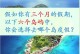 如何在PC上安装Windows7及Mac系统的教程