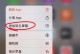 iPhone滚动截屏教程（轻松掌握iPhone滚动截屏技巧，提高效率）